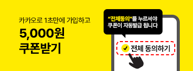 카카오가입