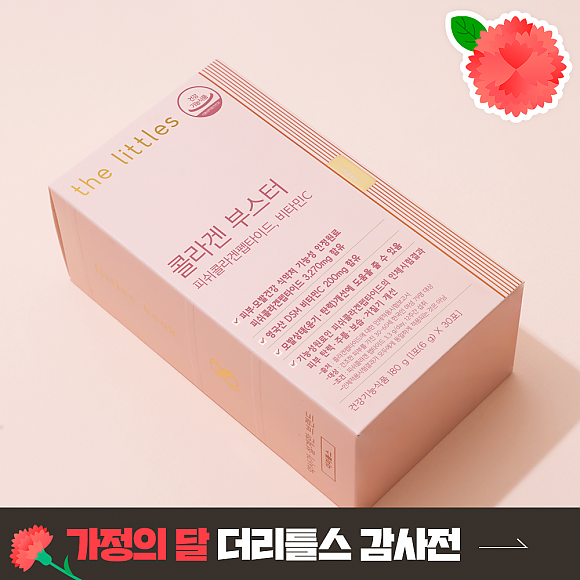 콜라겐부스터