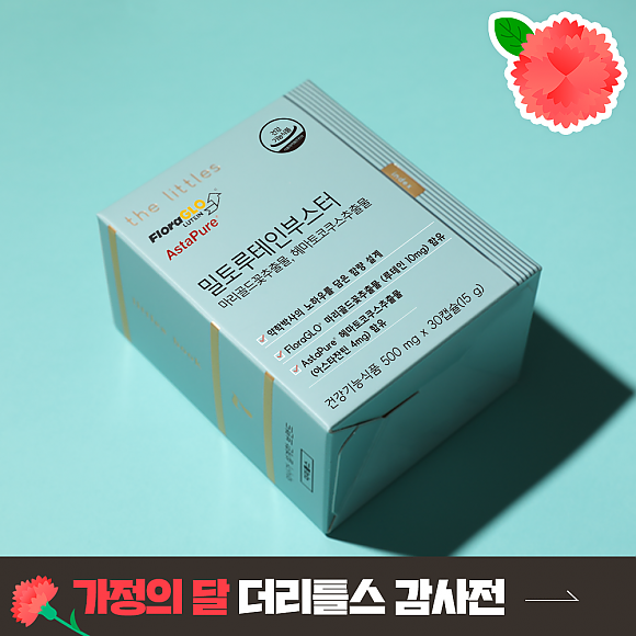 밀토루테인부스터