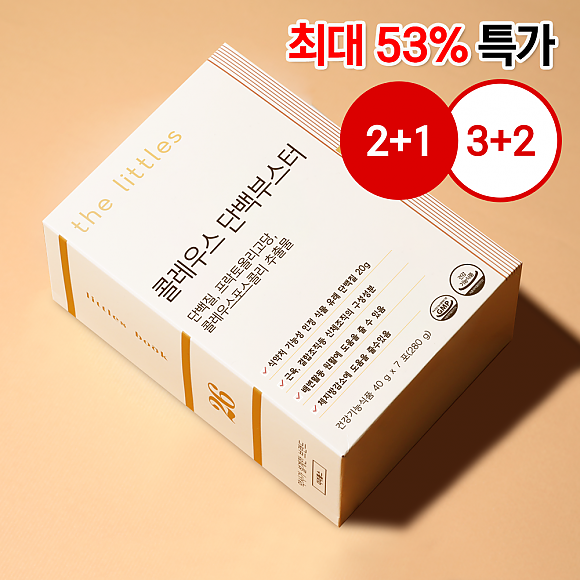 콜레우스 단백부스터